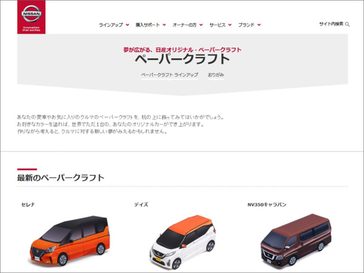 ペーパークラフト無料ダウンロード　日産 ペーパークラフト