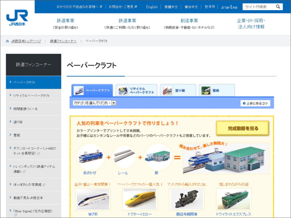 ペーパークラフト無料ダウンロード　JR西日本 ペーパークラフト