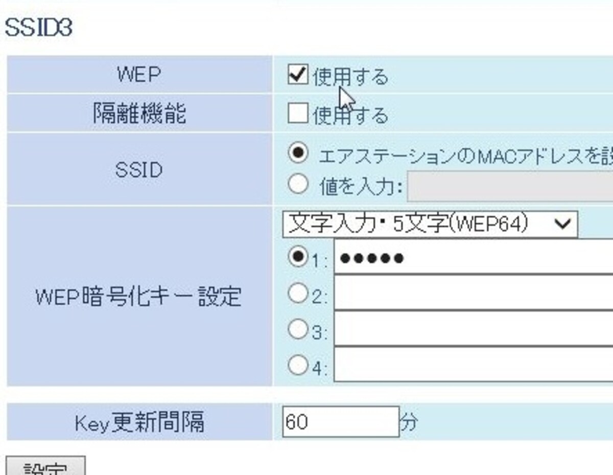 一時的にWEPを利用するのもよい。但しあくまも一時的だ。