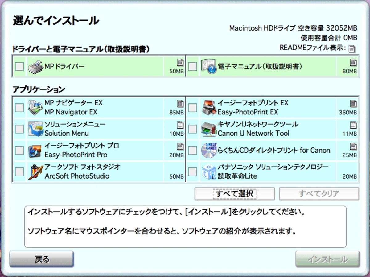 Canon PIXUS MP990の付属CDからインストールできるソフトウェア群。使い勝手はともかく、必要な作業はすべてこれで行えます