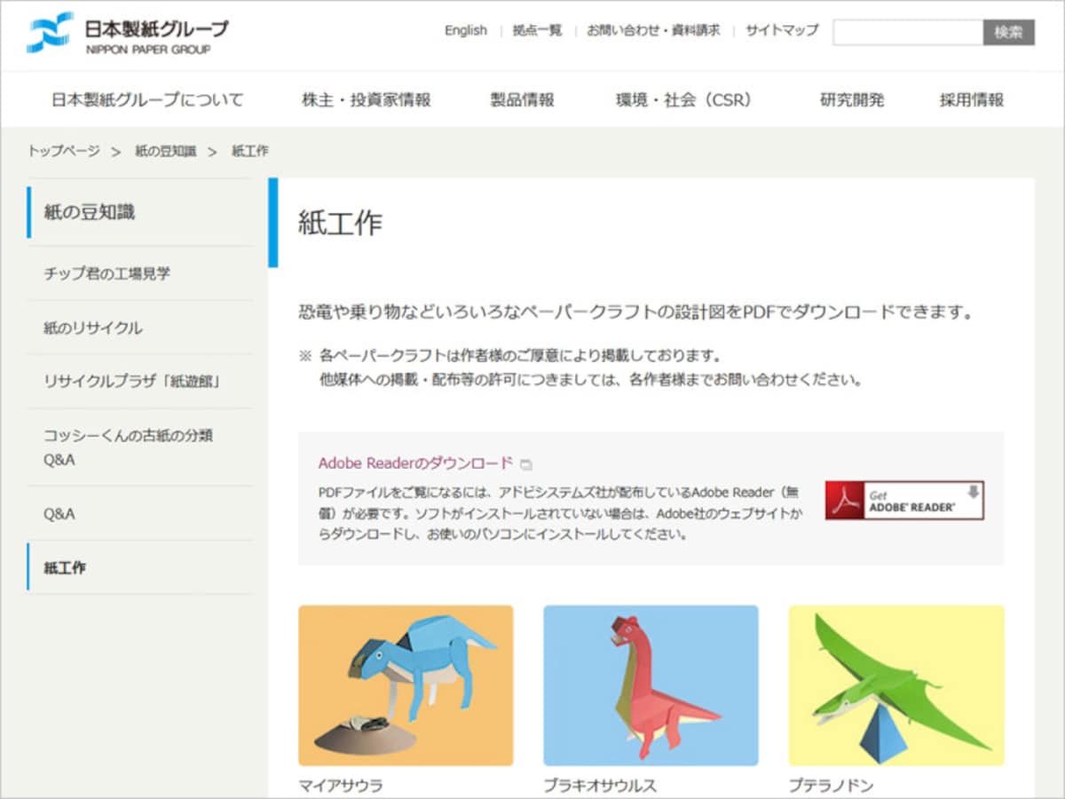 日本製紙 紙工作