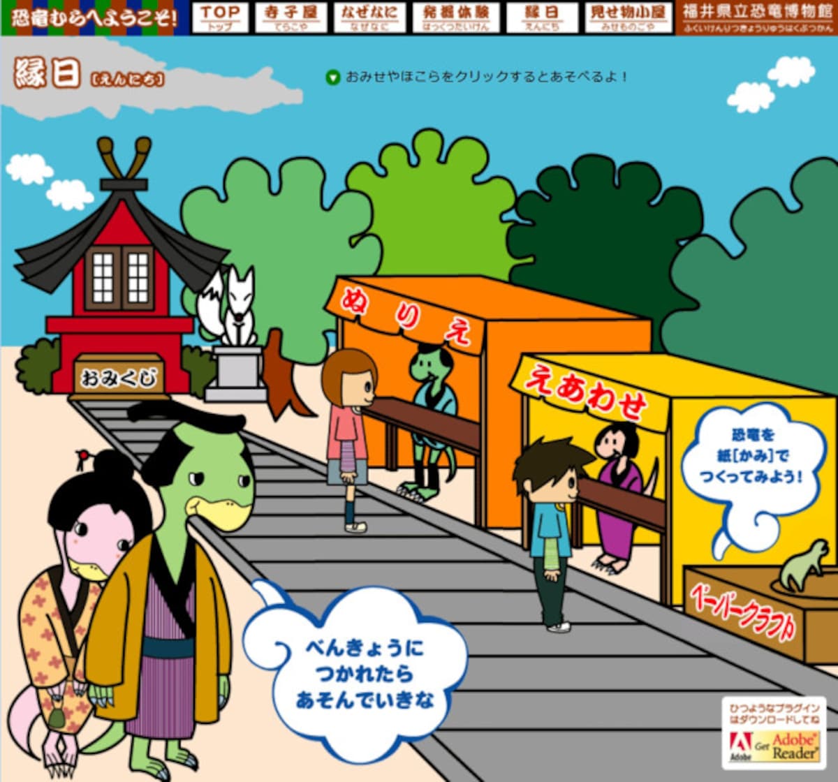 福井県立恐竜博物館 恐竜むら