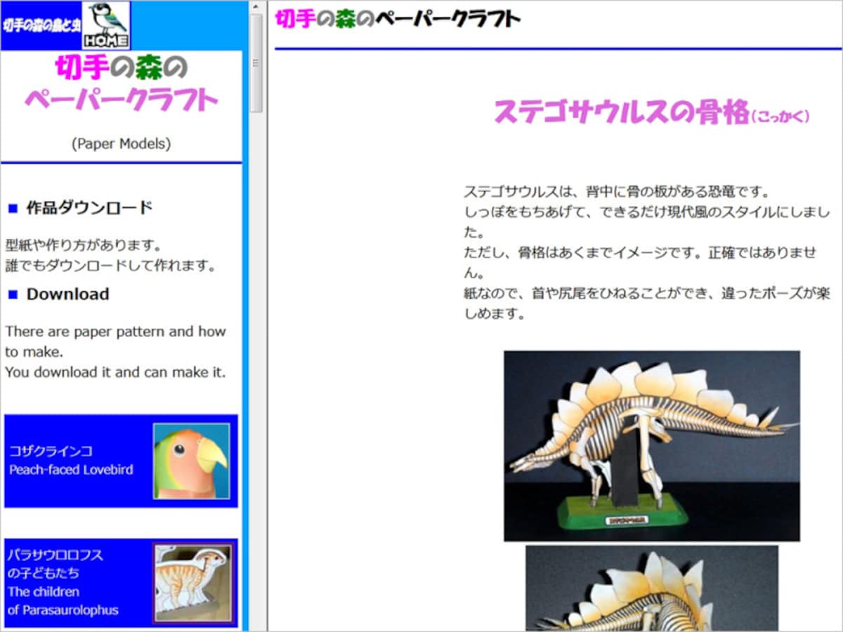 切手の森のペーパークラフト