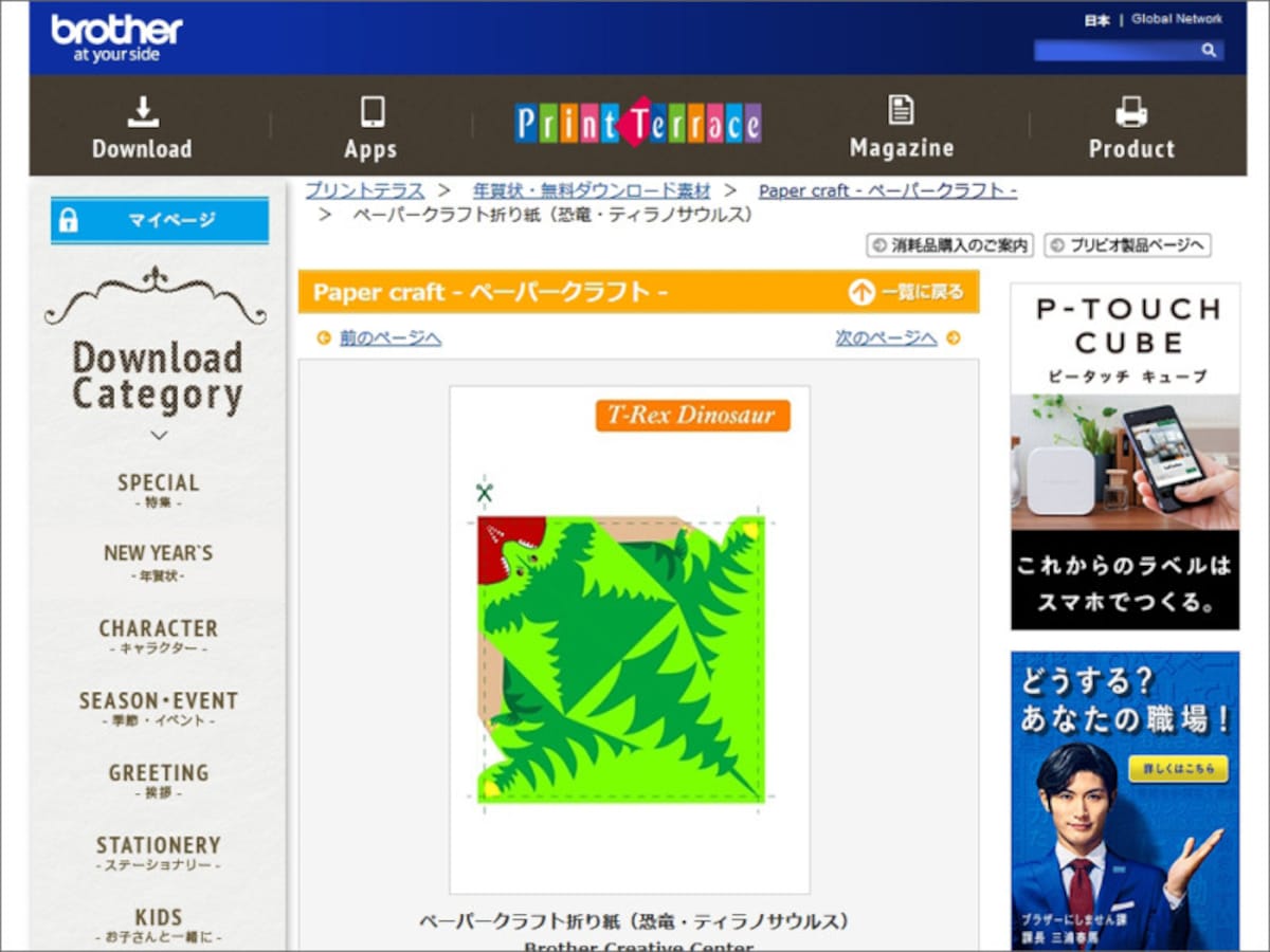 brother プリントテラス 印刷して折るだけの恐竜ペーパークラフト
