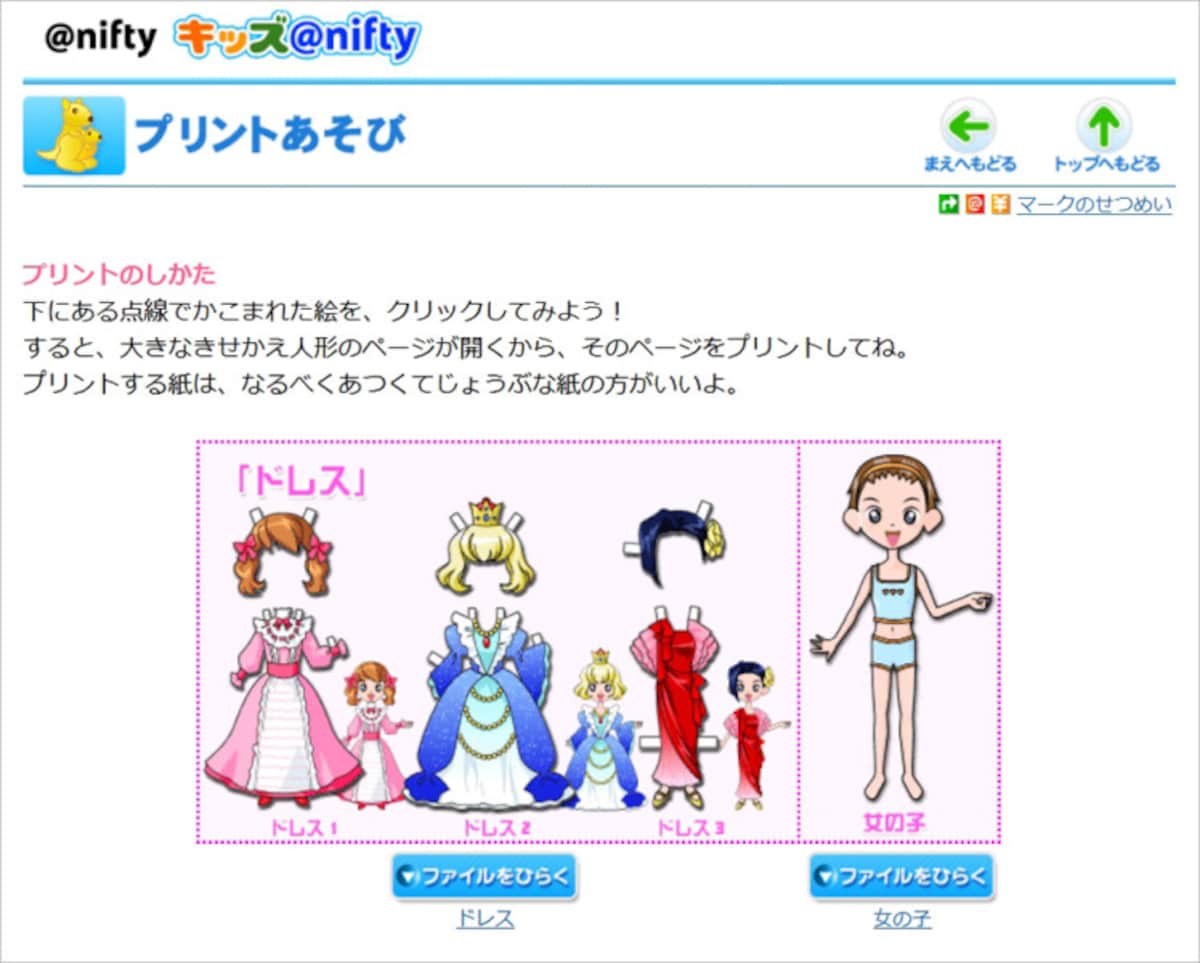 キッズ@nifty－おやこであそぼう