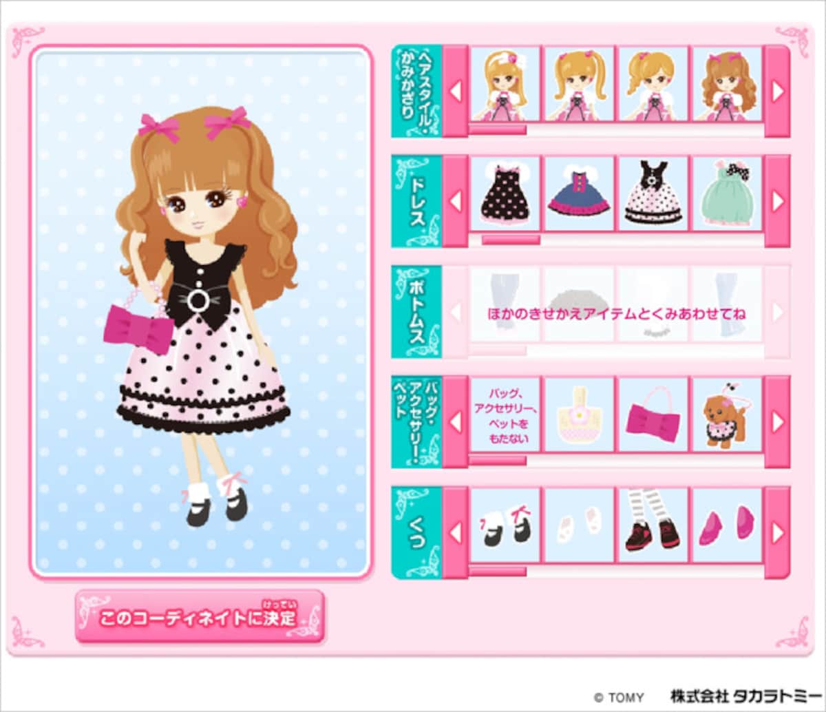 タカラトミーリカちゃん公式サイト