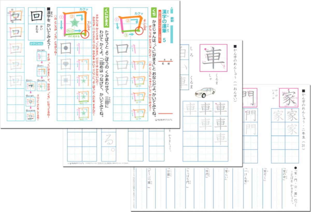 1年生、2年生の漢字プリント&漢字一覧表ダウンロード&印刷無料　ちびむすドリル小学生
