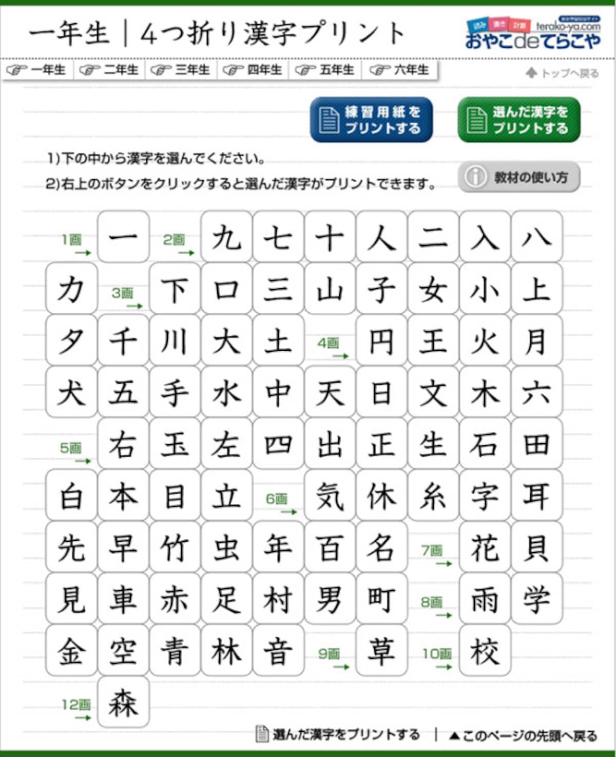 1年生、2年生の漢字プリント&漢字一覧表ダウンロード&印刷無料　4つ折り漢字プリント1