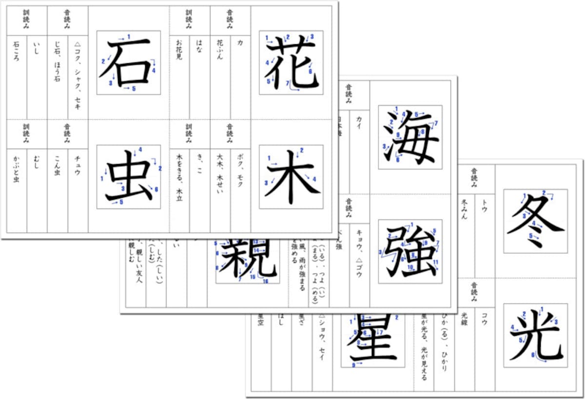 1年生、2年生の漢字プリント&漢字一覧表ダウンロード&印刷無料　4つ折り漢字プリント2