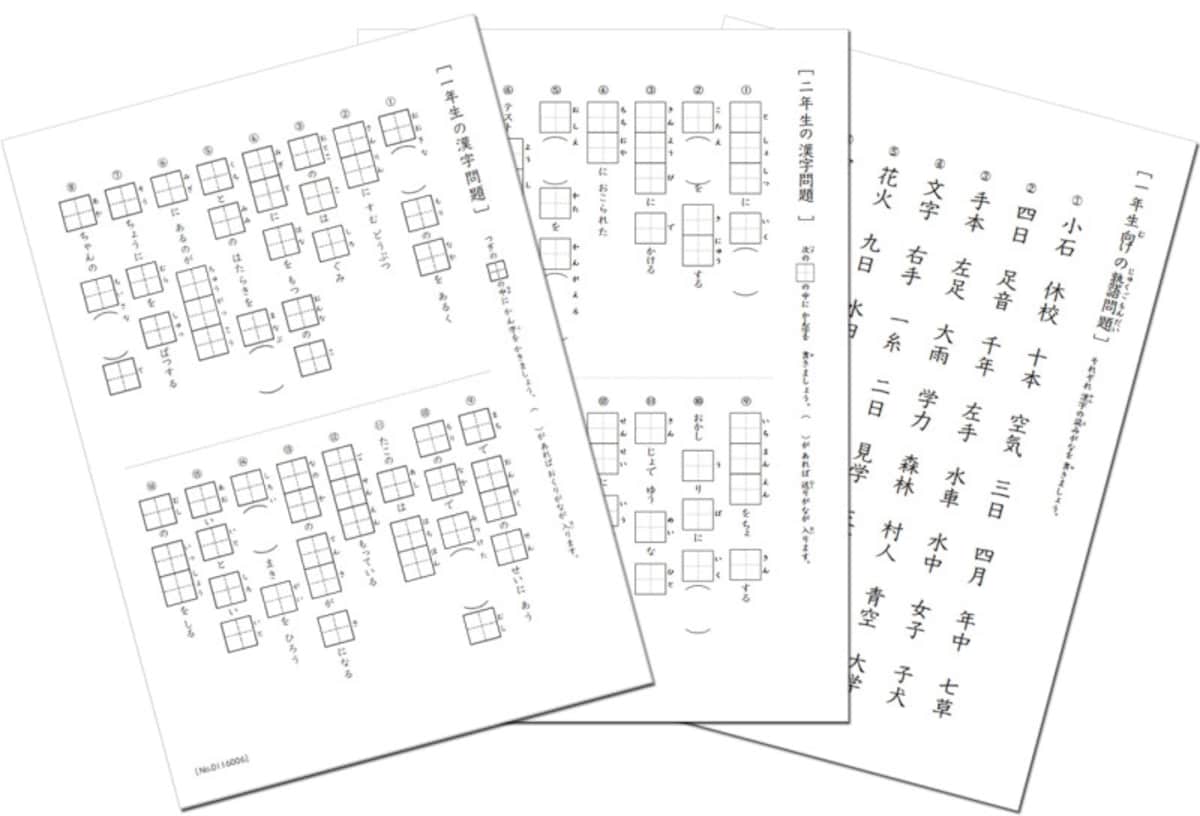 1年生、2年生の漢字プリント&漢字一覧表ダウンロード&印刷無料　小学生の漢字プリント