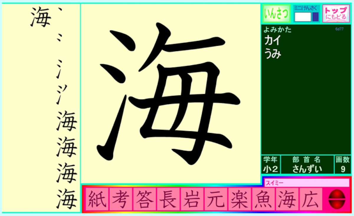 1年生、2年生の漢字プリント&漢字一覧表ダウンロード&印刷無料　漢字筆順辞典