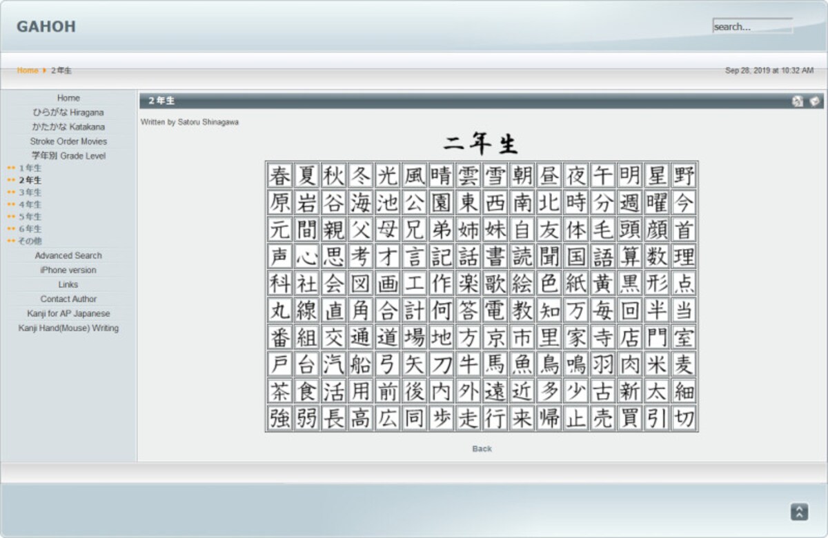 1年生、2年生の漢字プリント&漢字一覧表ダウンロード&印刷無料　書き順アニメーション gahoh