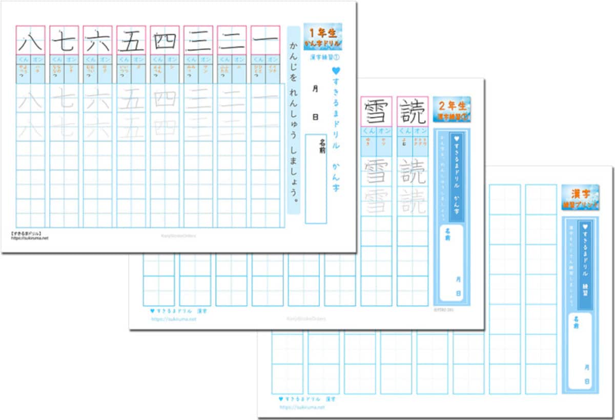すきるまドリル 漢字の練習 書き順付プリント