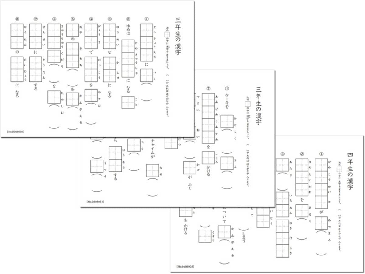 小学生の漢字プリント