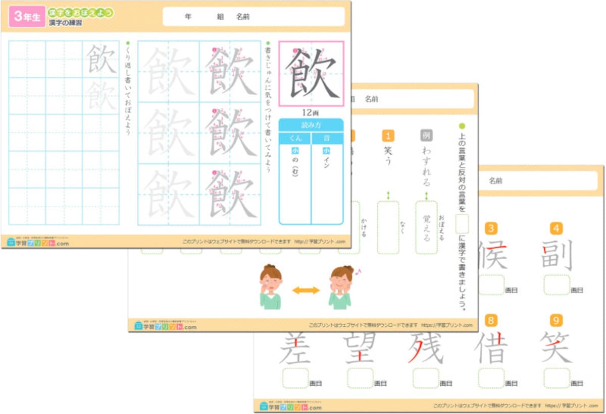 学習プリント.com 漢字