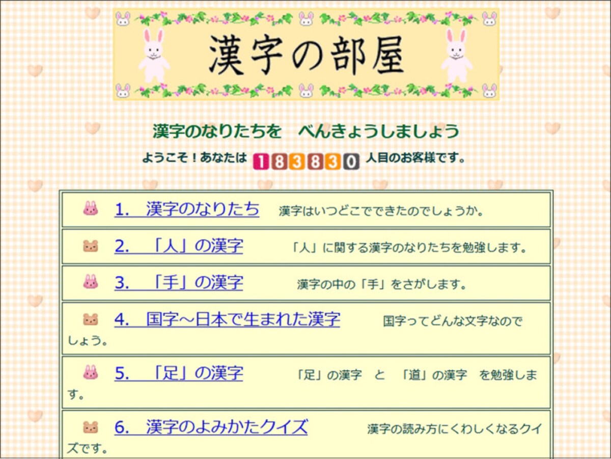 5年生で習う漢字、6年生で習う漢字　漢字プリント・練習 漢字の部屋