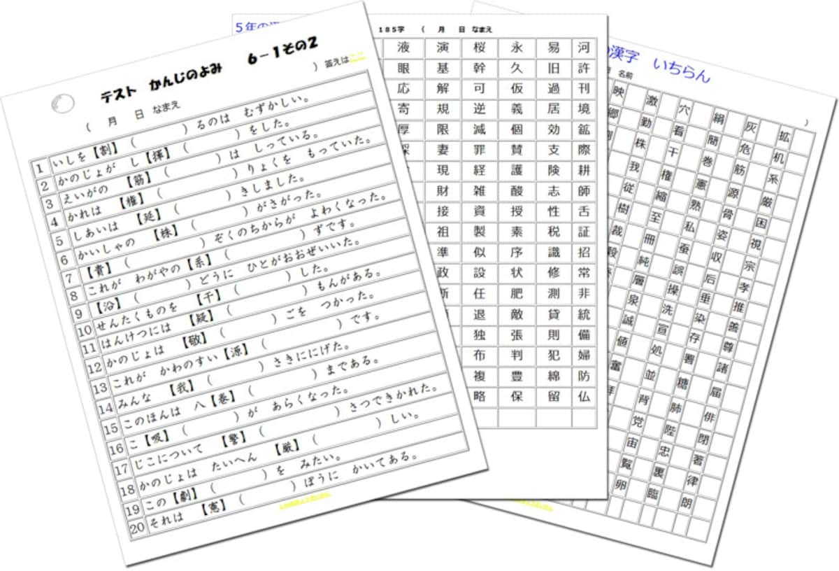 5年生で習う漢字、6年生で習う漢字　漢字プリント・練習 Leeのきょうざいかん・国語・こくご