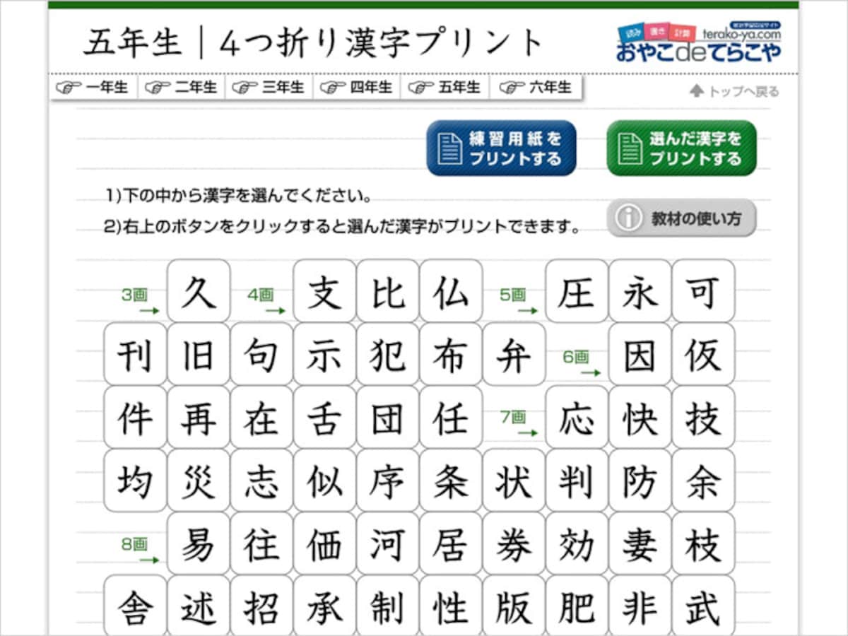 5年生で習う漢字、6年生で習う漢字　漢字プリント・練習 4つ折り漢字プリント