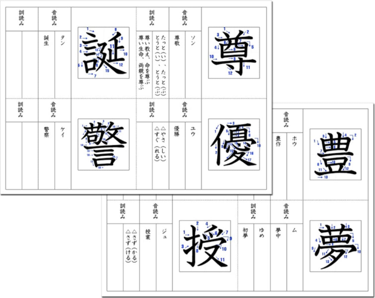 5年生で習う漢字、6年生で習う漢字　漢字プリント・練習 4つ折り漢字プリント