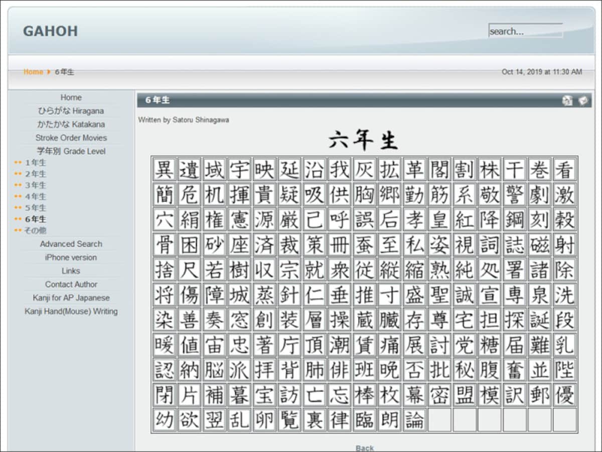 5年生で習う漢字、6年生で習う漢字　漢字プリント・練習 gahoh