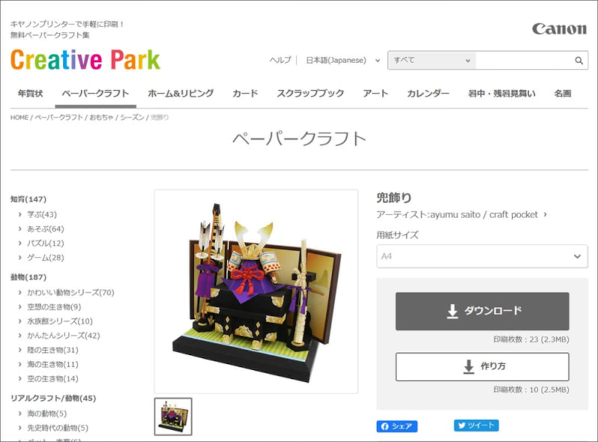 兜ペーパークラフト無料ダウンロード　キヤノンクリエイティブパーク