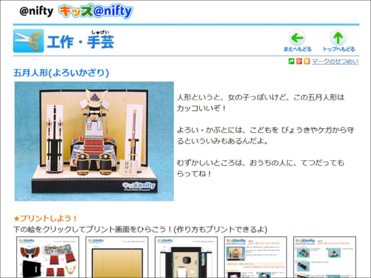 兜ペーパークラフト無料ダウンロード　キッズ@nifty
