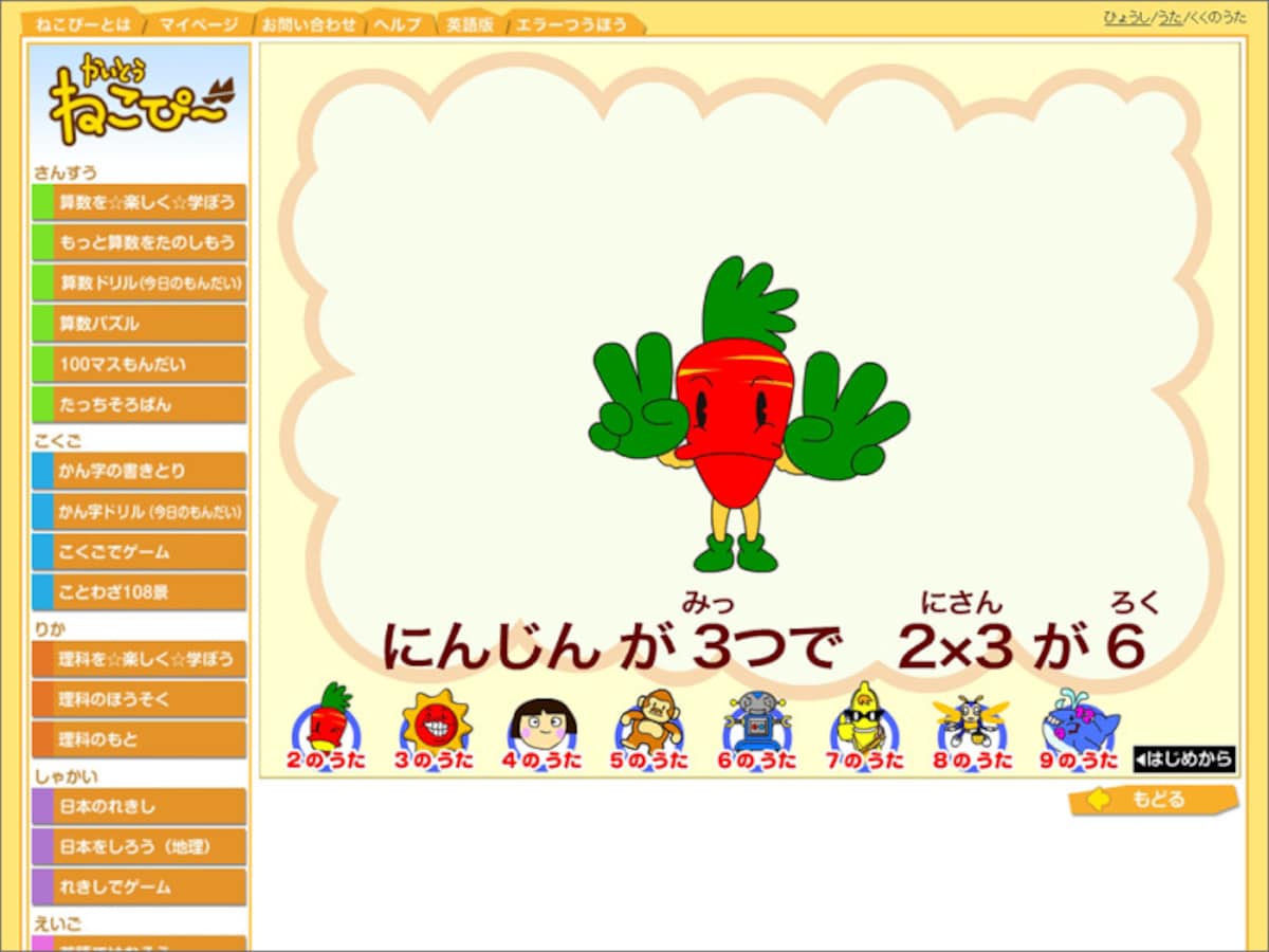 九九ゲーム　怪盗ねこぴー