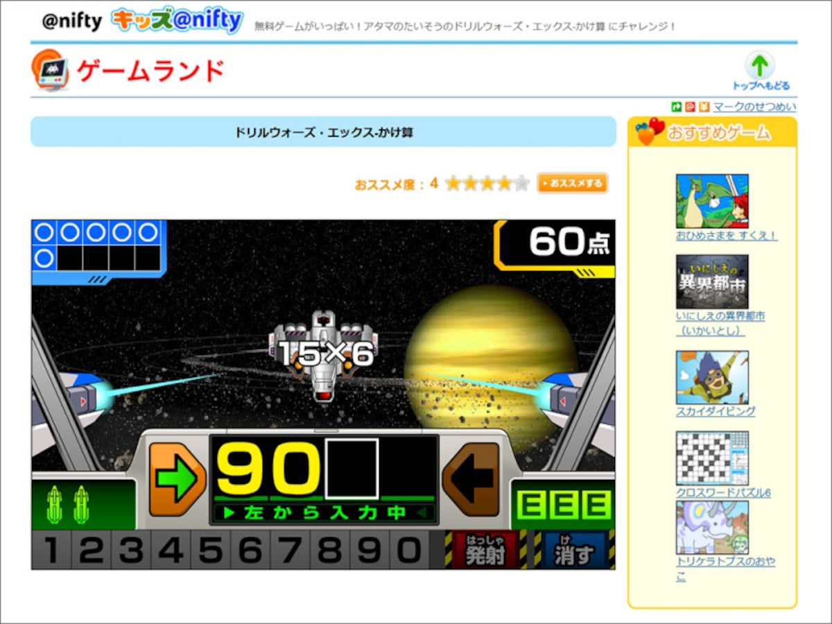 九九ゲーム　かけ算エックス