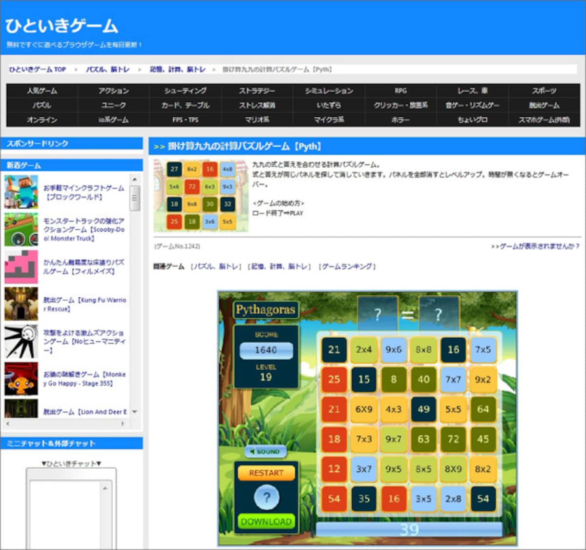 九九ゲーム　ひといきゲーム