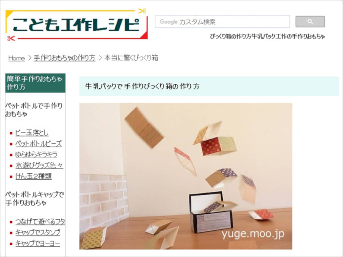 こども工作レシピ