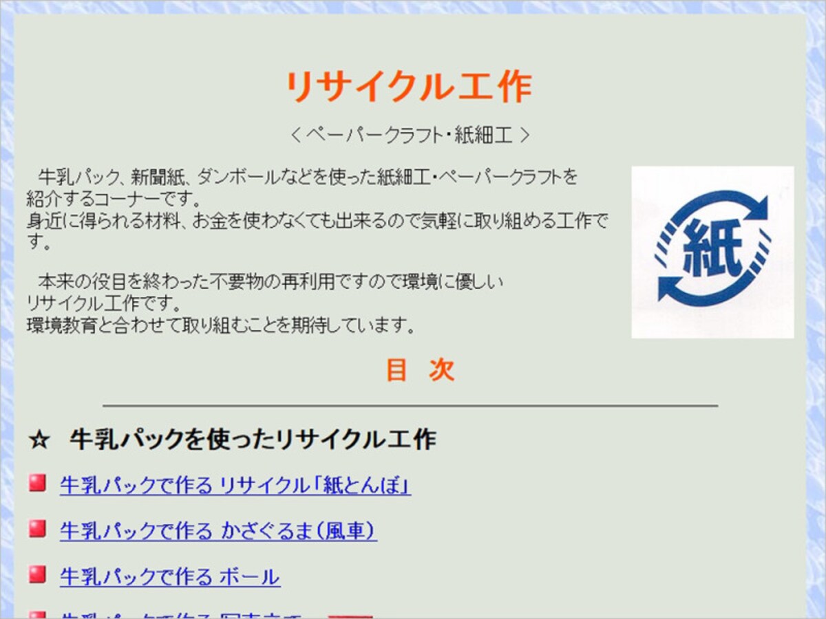 あれこれ それなりクラブ リサイクル工作