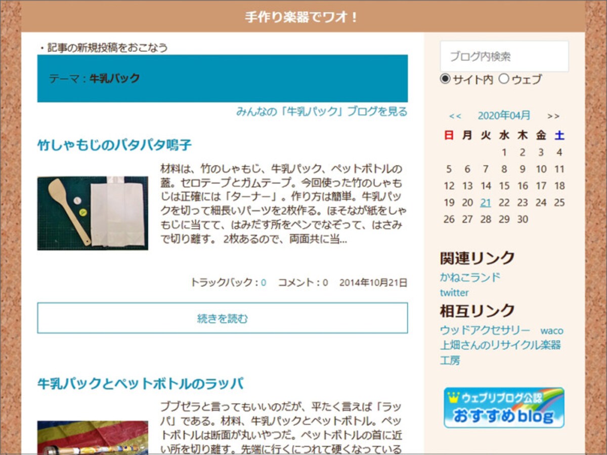 手作り楽器でワオ！