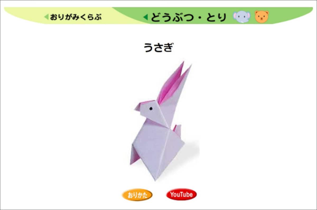 うさぎの折り方をアニメ＆Youtubeで紹介「おりがみくらぶ」