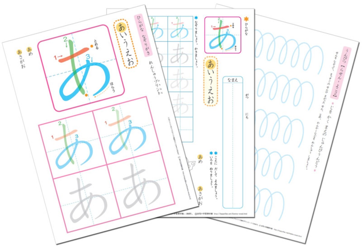 ひらがな練習プリント　ちびむすドリル