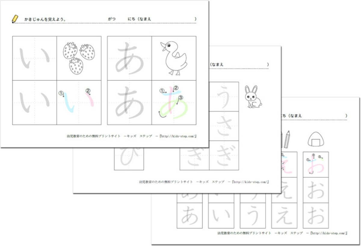 キッズステップ ひらがな練習プリント