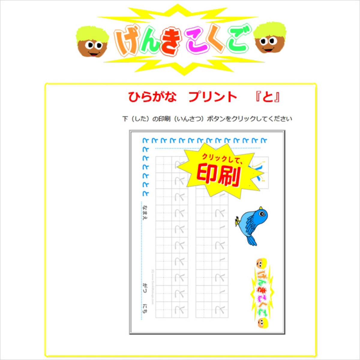 げんきこくご ひらがなプリント