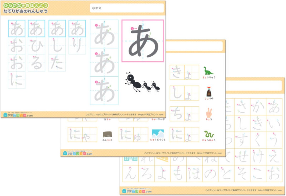 学習プリント.com ひらがな