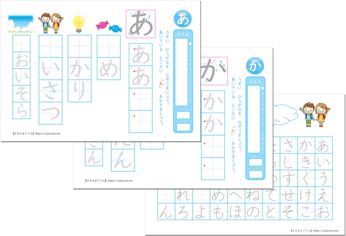 【すきるまドリル】入学準備～小学１年生　ひらがなの練習　無料学習プリント