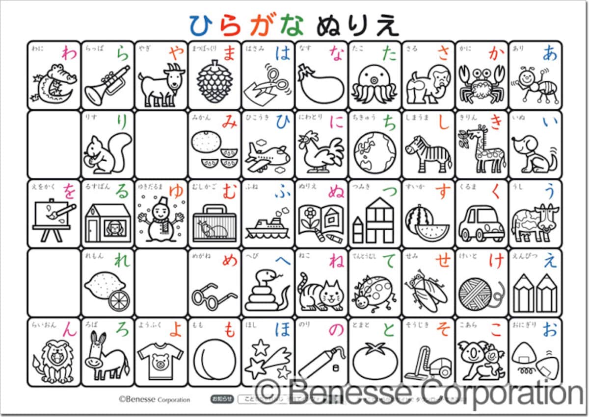 あいうえお表・ひらがな表無料  ベネッセ教育情報サイト