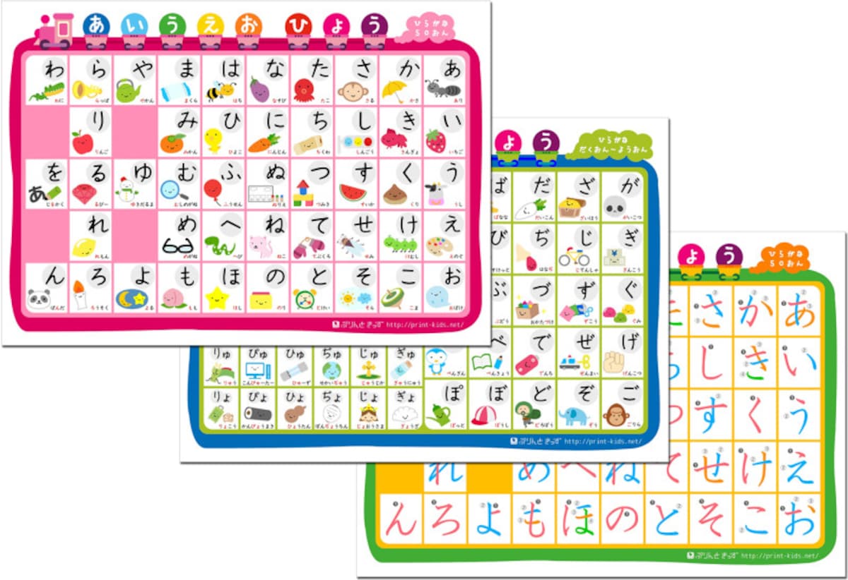 あいうえお表・ひらがな表無料  ぷりんときっず ひらがな