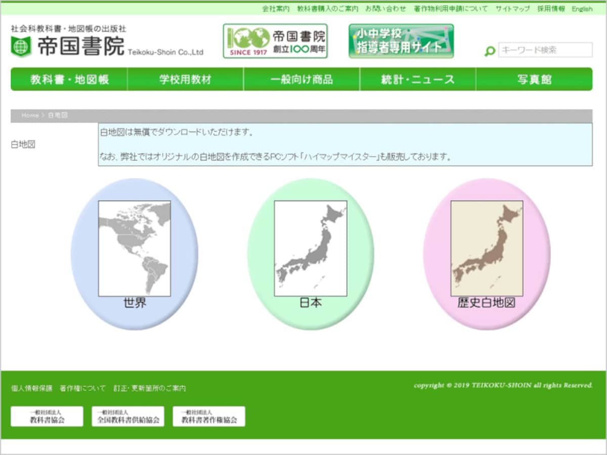 帝国書院 白地図