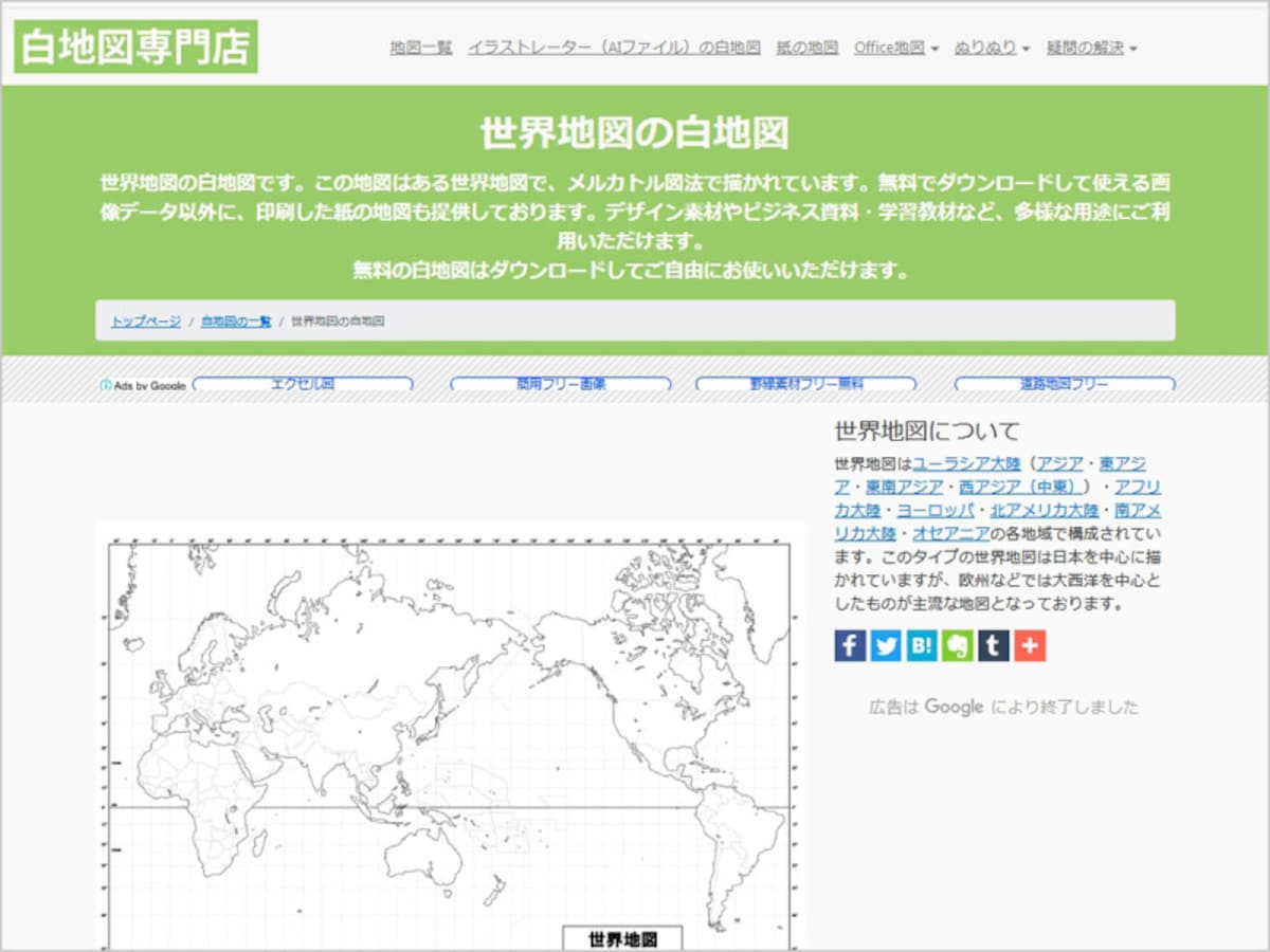 白地図専門店
