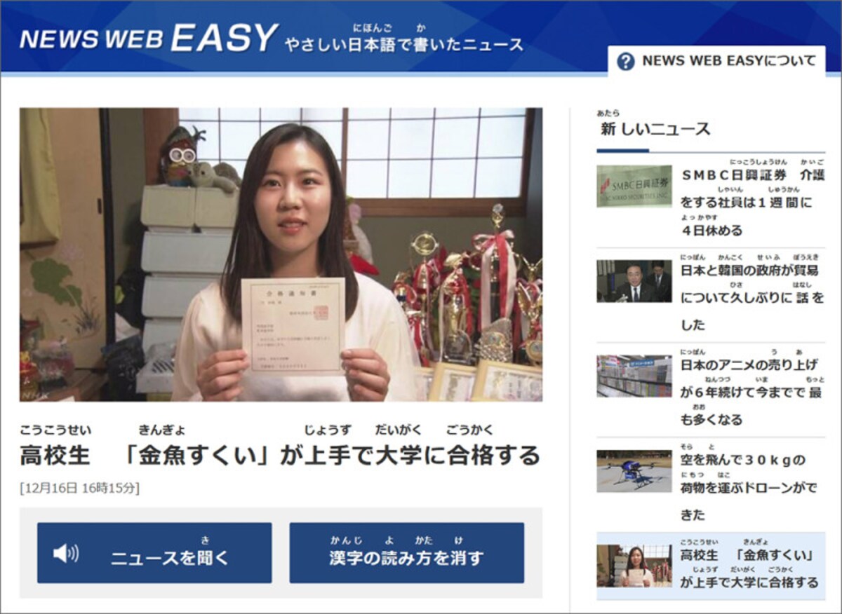 子ども向けニュースサイト・小学生の時事問題に　NHK NEWS WEB EASYやさしい日本語で書いたニュース