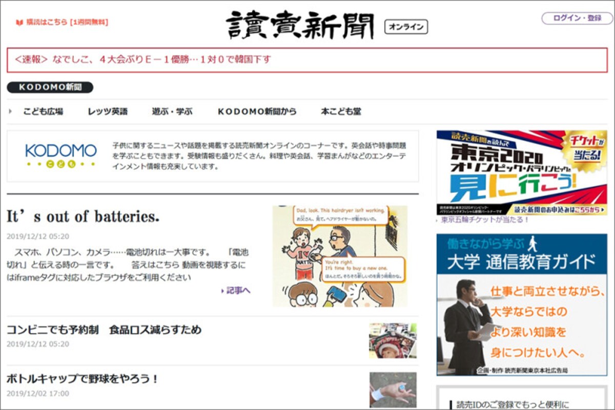 子ども向けニュースサイト・小学生の時事問題に　読売 KODOMO新聞