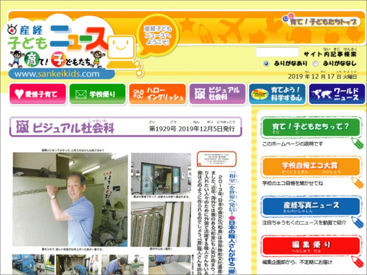 子ども向けニュースサイト・小学生の時事問題に　産経子どもニュース