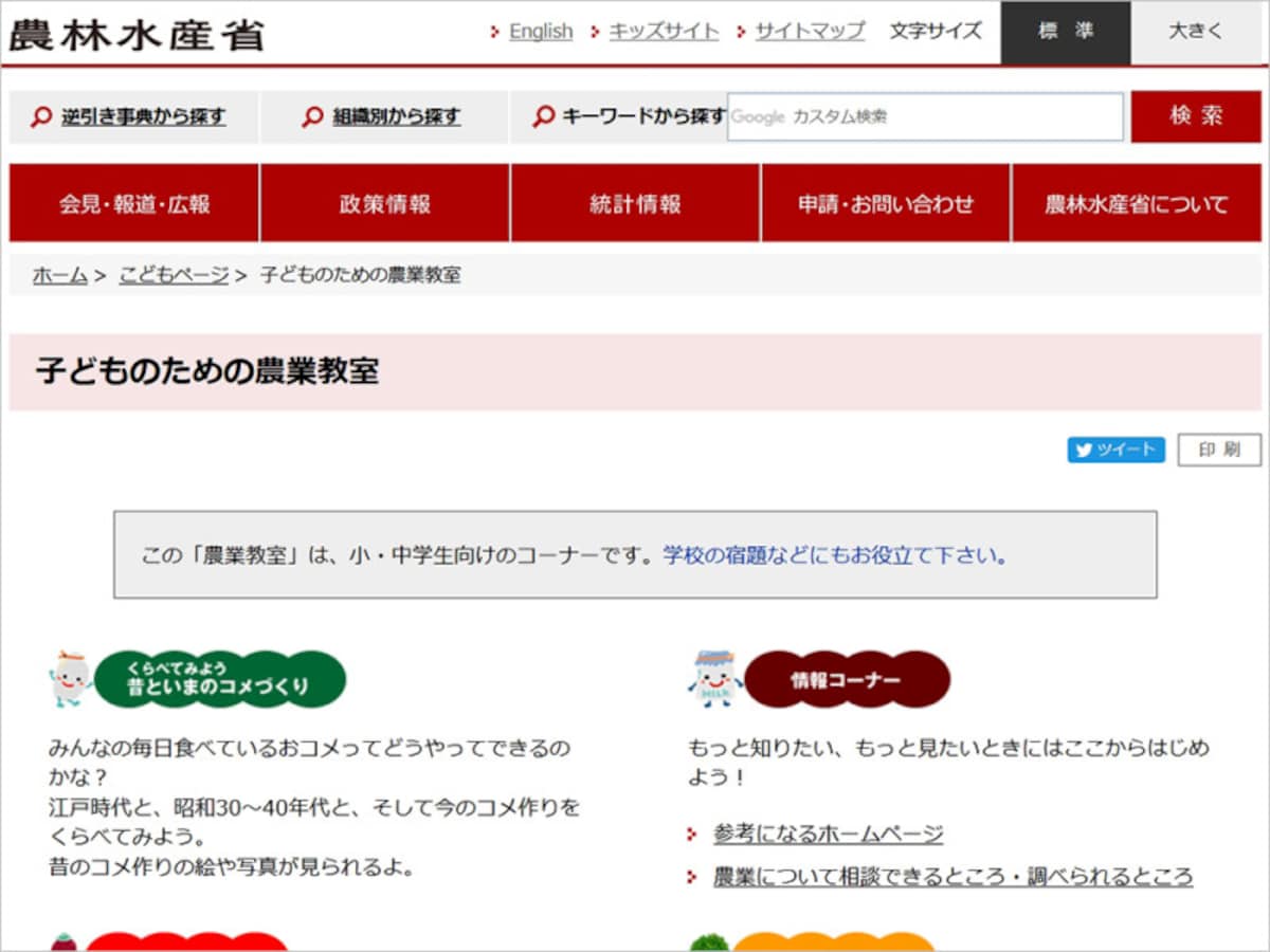 農林水産省 子どものための農業教室