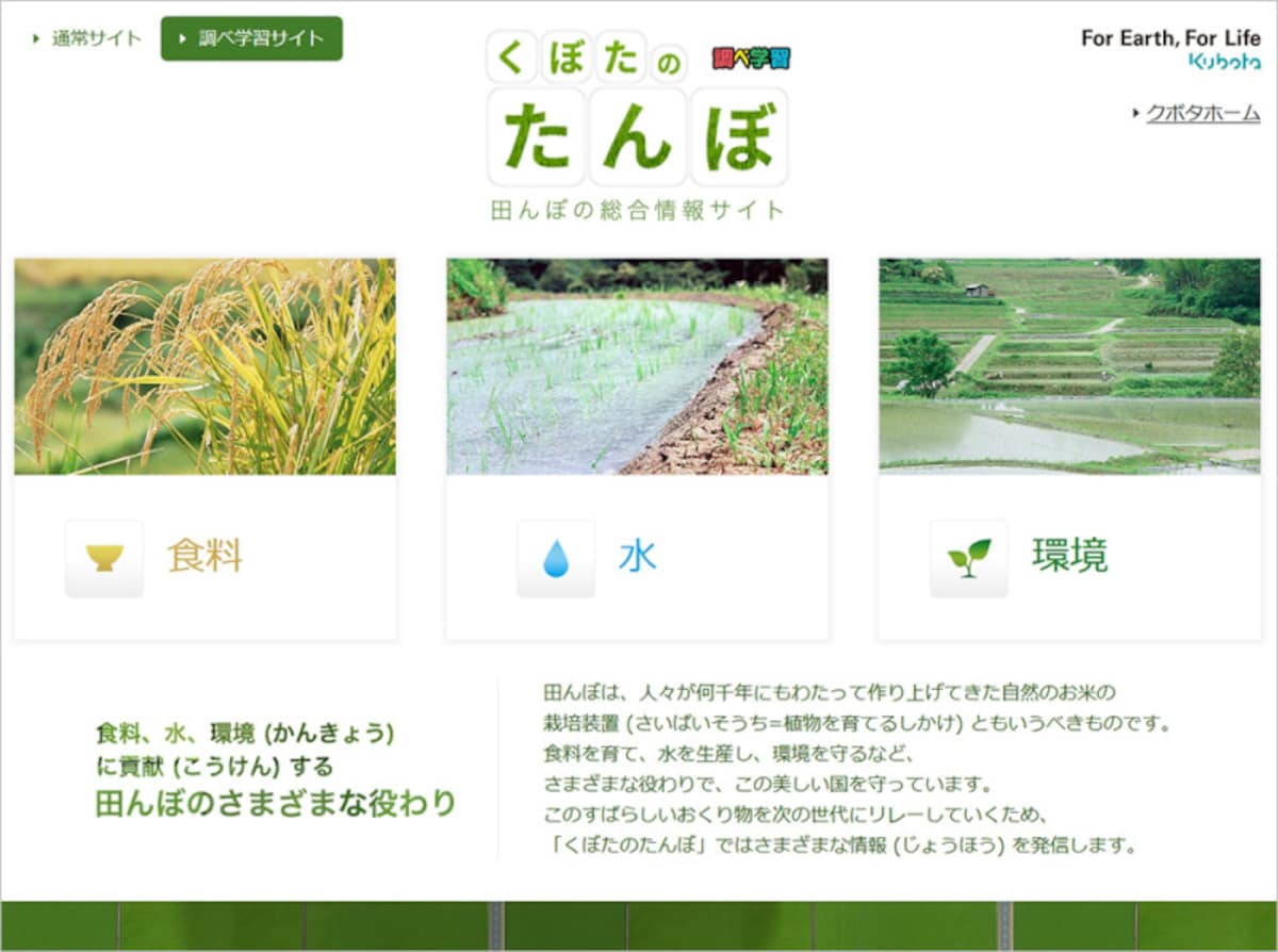 田んぼの総合情報サイトくぼたのたんぼ