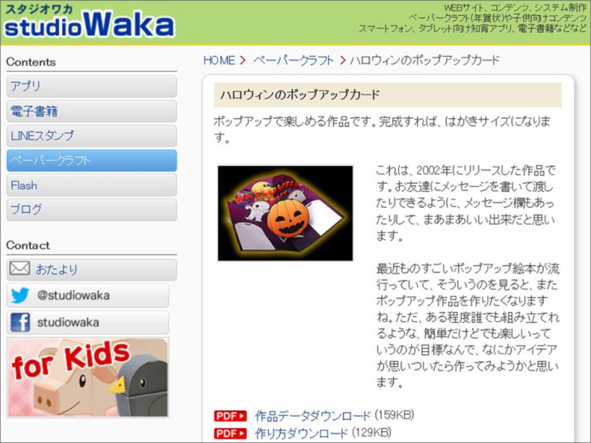 studio Waka