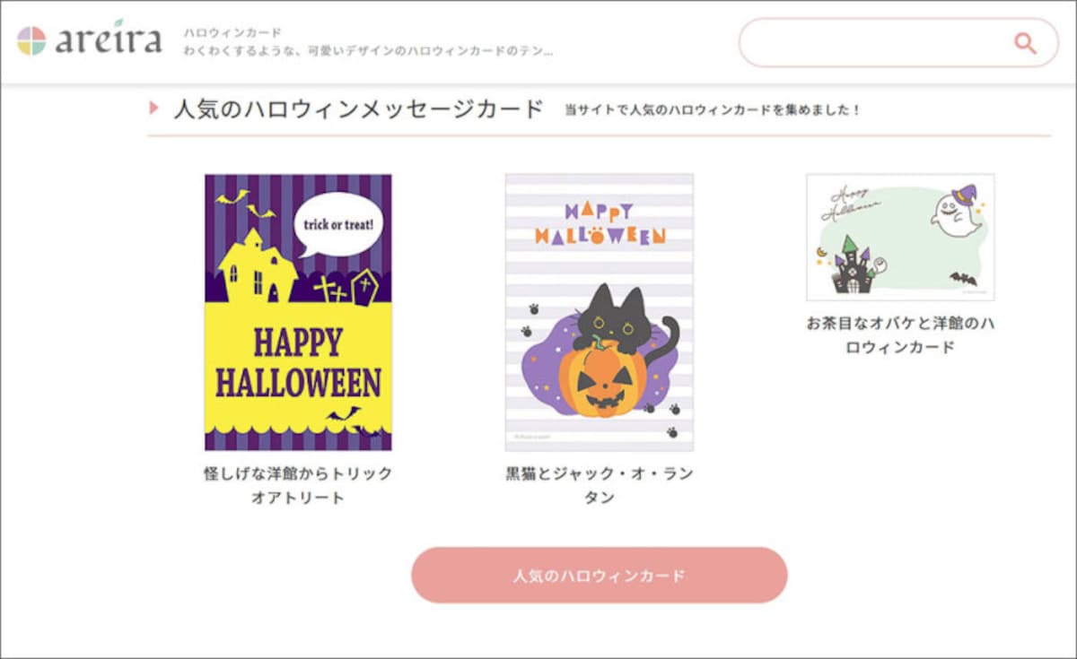 areira ハロウィンカード