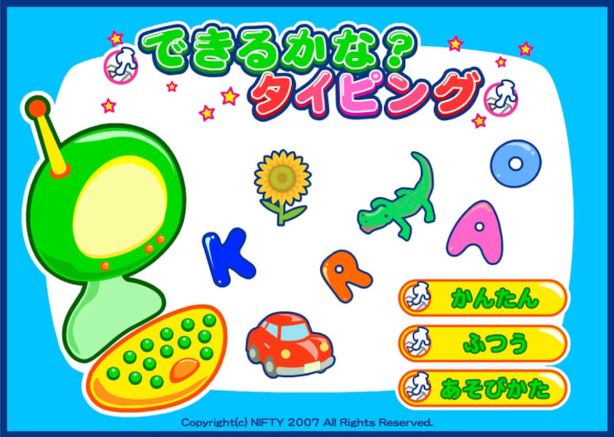 タイピング練習子供・タイピングゲーム小学生　キッズ@niftyゲームランド タイピング